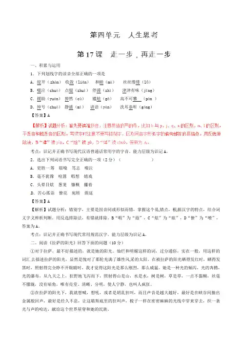 七年级语文上册 专题17 走一步 再走一步(练)(提升版,教师版)(新版)新人教版