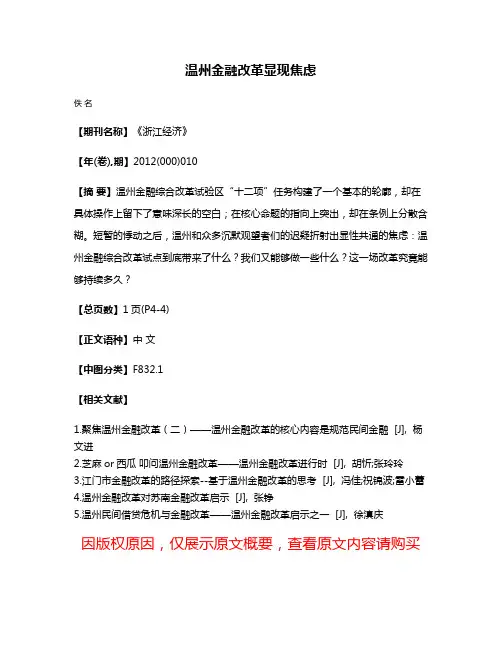 温州金融改革显现焦虑