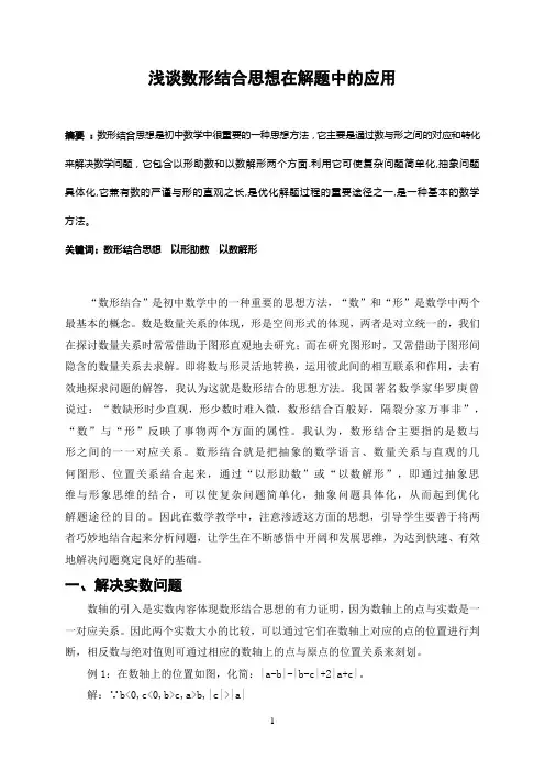 数形结合参考论文