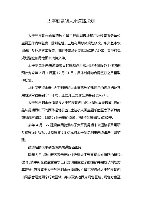 太平到昆明未来道路规划