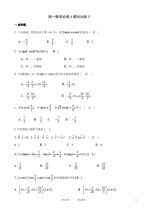 高一数学必修4模块训练3答案