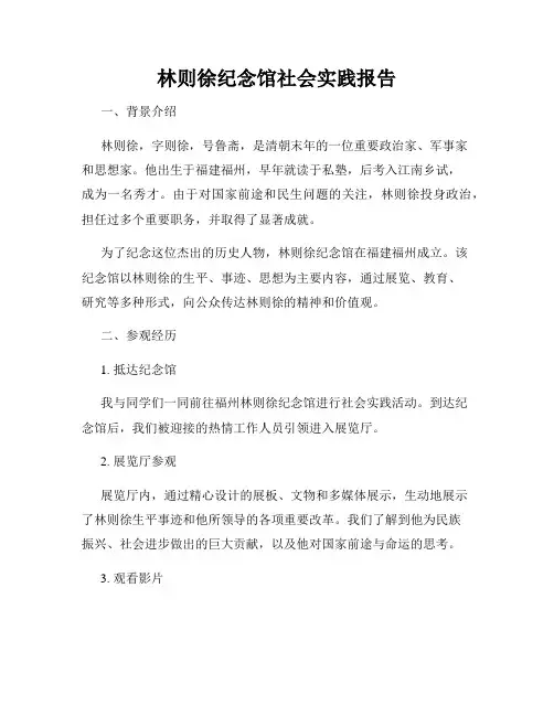 林则徐纪念馆社会实践报告