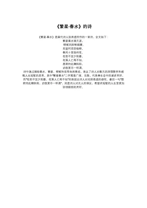 《繁星·春水》的诗