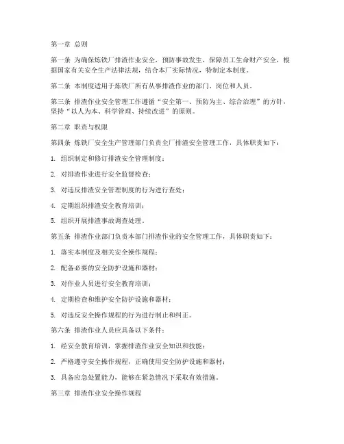 炼铁厂排渣安全管理制度