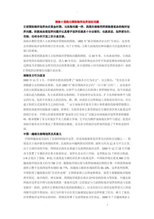 南海U型线与国际海洋边界划定问题