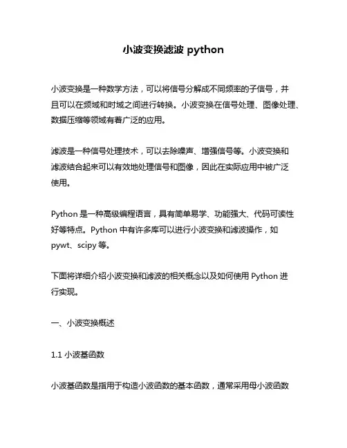 小波变换滤波 python