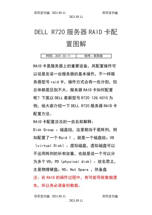 DELL R720服务器RAID卡配置图解之欧阳音创编