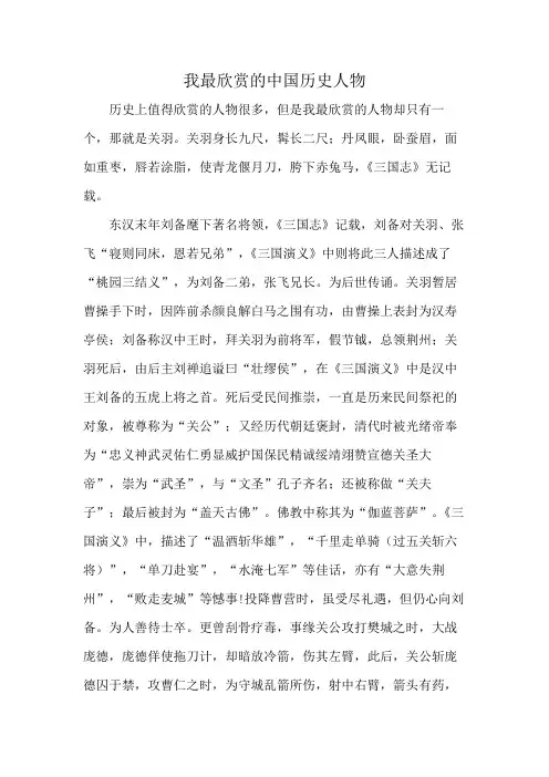 我最欣赏的中国历史人物