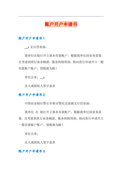 账户开户申请书