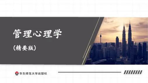 管理心理学.精要版.课件第8章  工作群体与团队管理