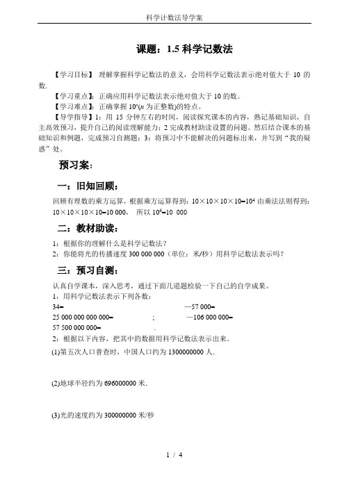 科学计数法导学案