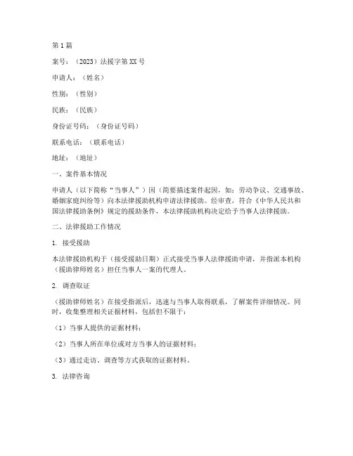 法律援助案件完成证明(3篇)