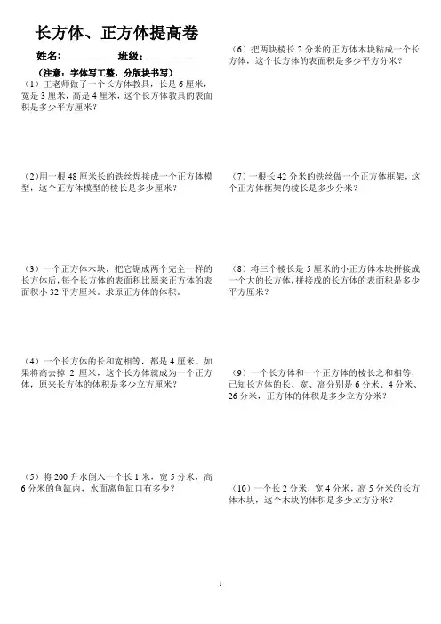 人教版小数五年级数学下册第三单元长方体正方体提高题