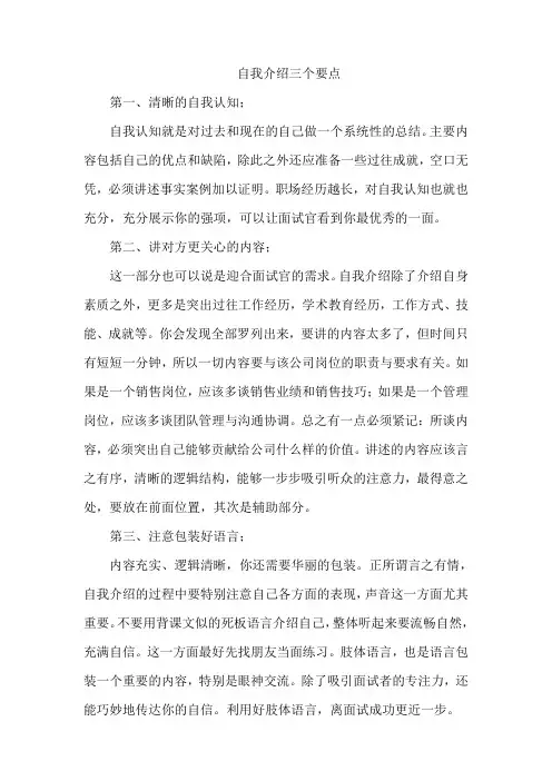 自我介绍三个要点