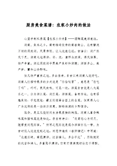 厨房美食菜谱：农家小炒肉的做法_2