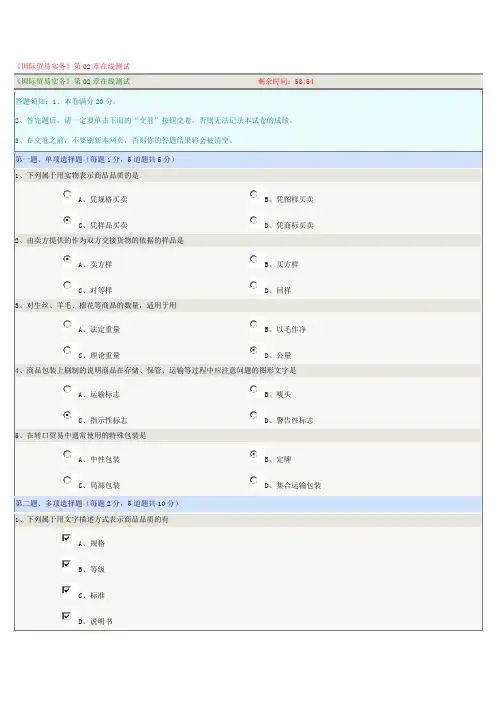 《国际贸易实务》第02章在线测试