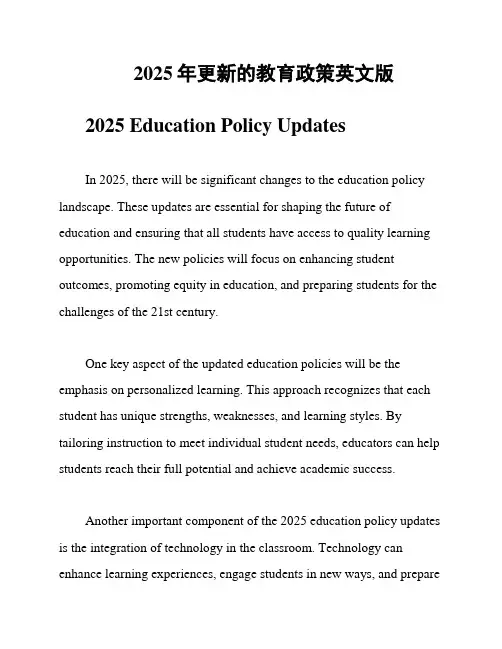 2025年更新的教育政策英文版