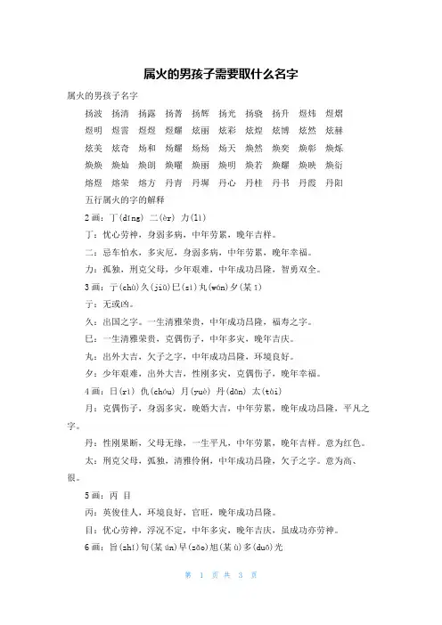 属火的男孩子需要取什么名字