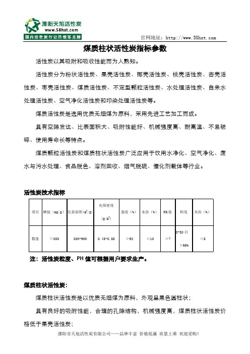 煤质柱状活性炭指标参数