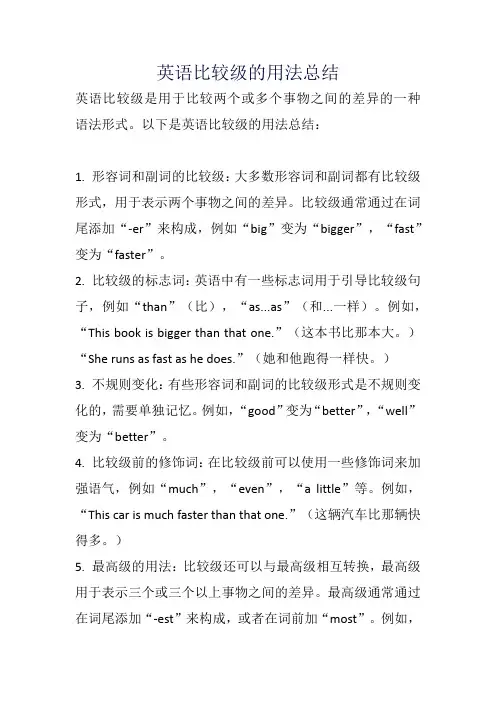 英语比较级的用法总结