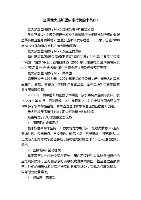 全国最火热加盟店排行榜前十名（2）