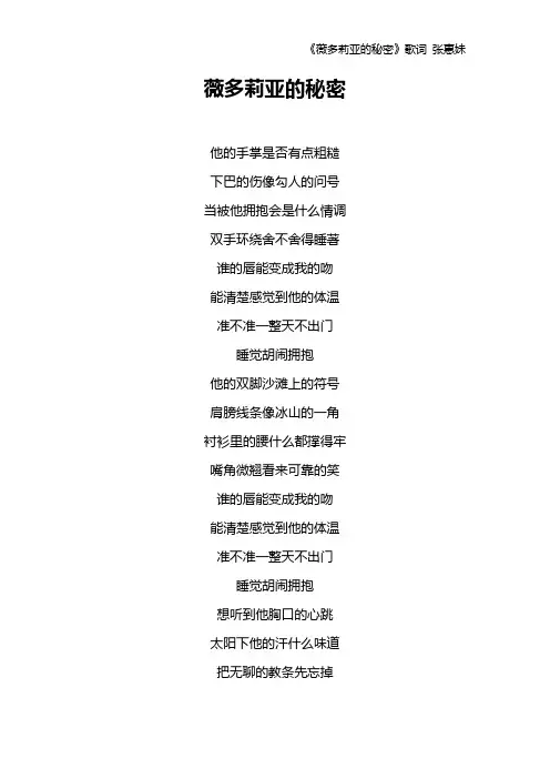 《薇多莉亚的秘密》歌词 张惠妹