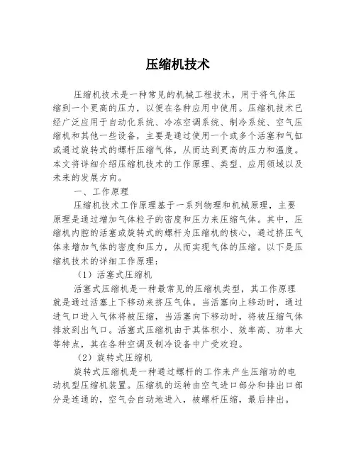 压缩机技术