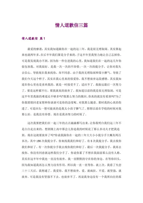 情人道歉信三篇