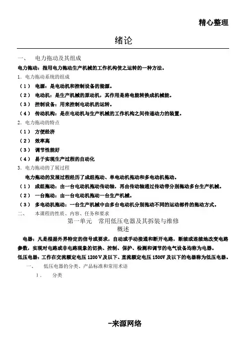 电力拖动控制线路与技能训练教学教学教案全