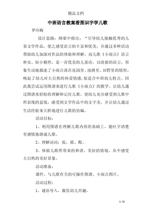 中班语言教案看图识字学儿歌
