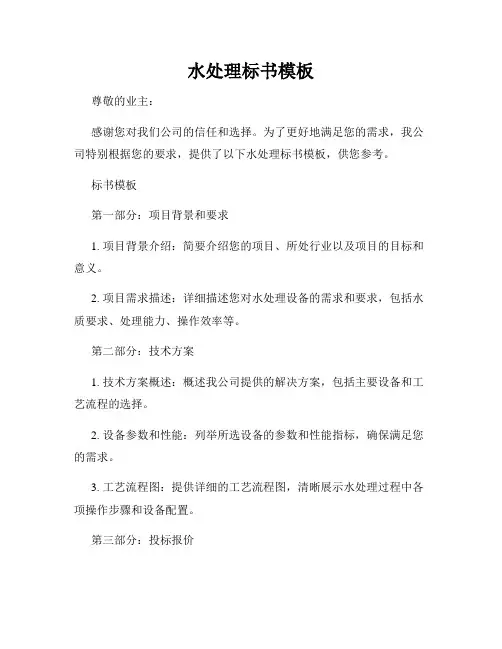 水处理标书模板