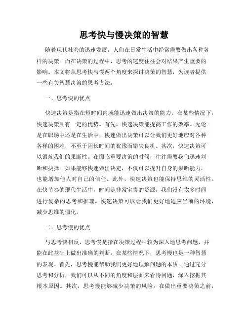 思考快与慢决策的智慧
