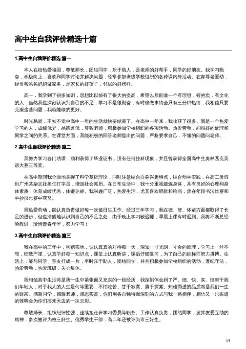 高中自我认知与评价