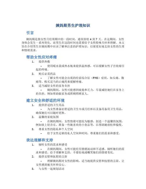 姨妈期男生护理知识