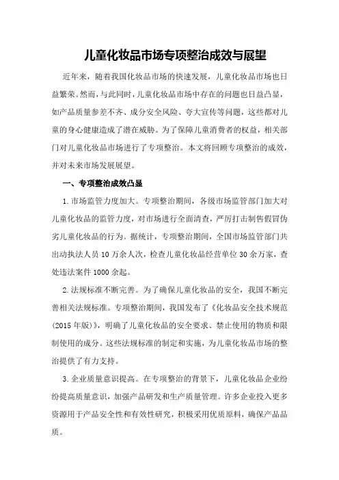 儿童化妆品市场专项整治成效与展望
