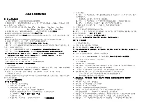 八年级上册物理的复习提纲