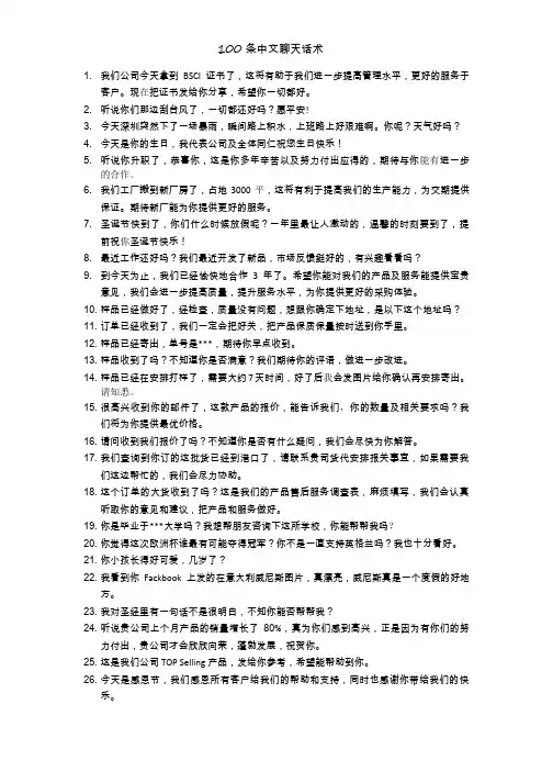 100条中文聊天话术