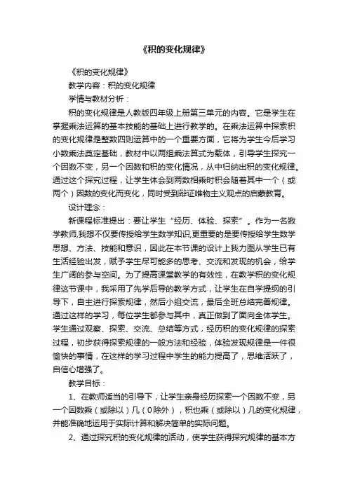 《积的变化规律》