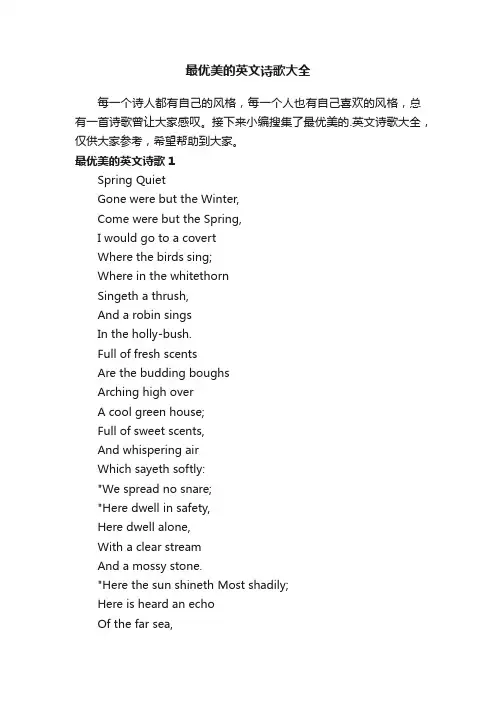 最优美的英文诗歌大全