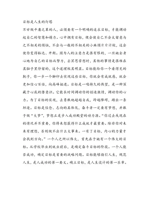 目标是人生的灯塔