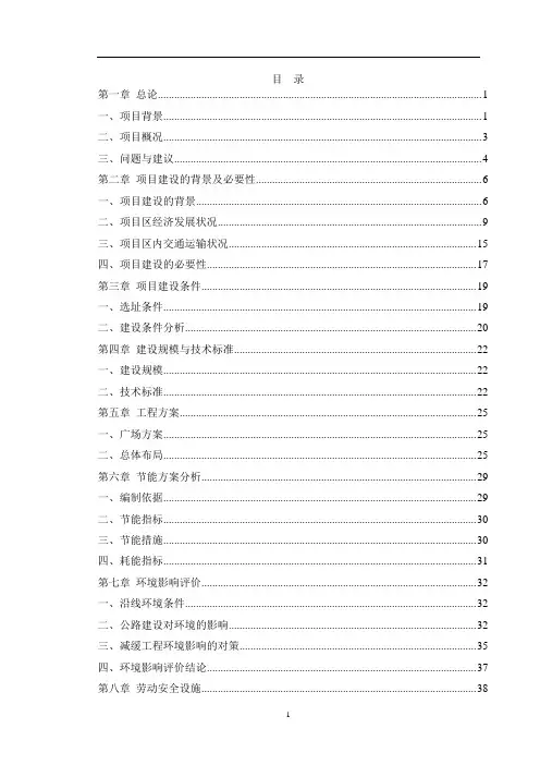 火车站站前广场建设可行性研究报告