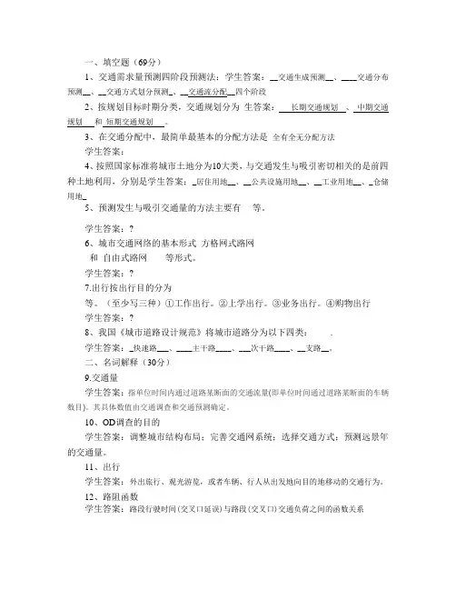 22山东大学网络教育 城市轨道交通系统规划 期末考试试题及参考答案