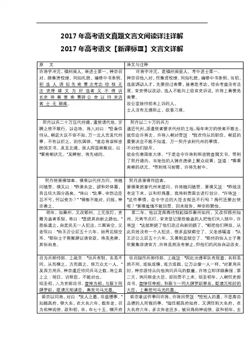 2017年高考语文真题文言文阅读详注详解