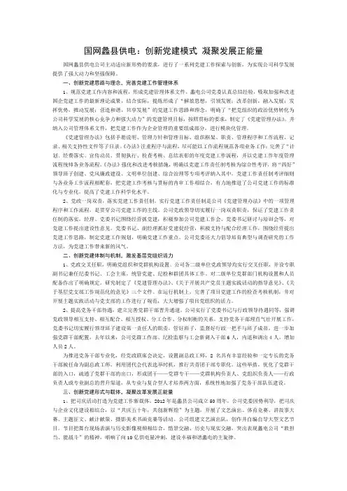 国网蠡县供电创新党建模式 凝聚发展正能量