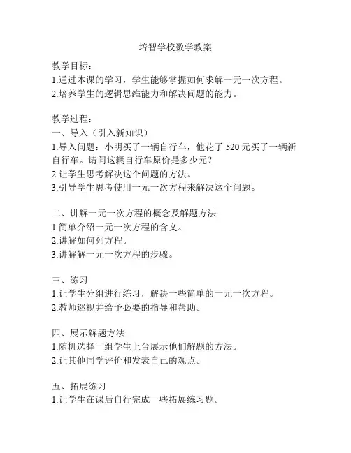 培智学校数学教案