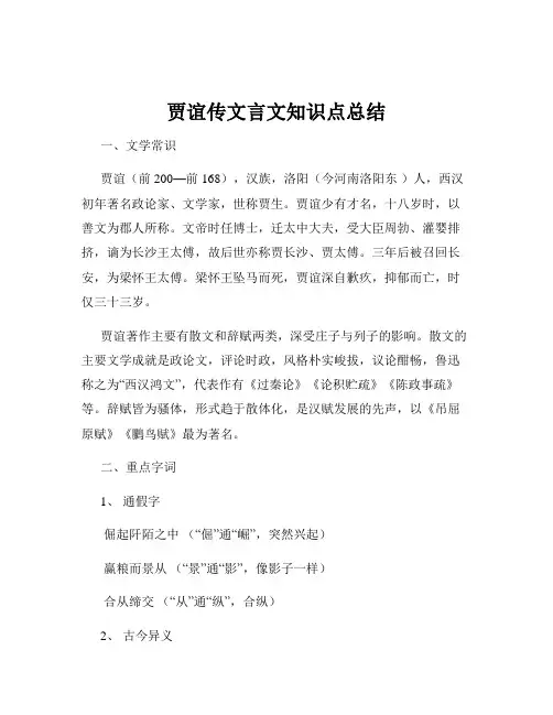 贾谊传文言文知识点总结