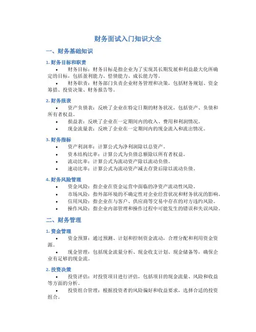 财务面试入门知识大全