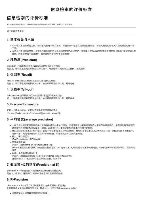 信息检索的评价标准