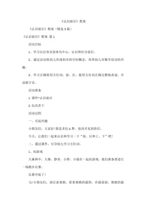 《认识前后》教案
