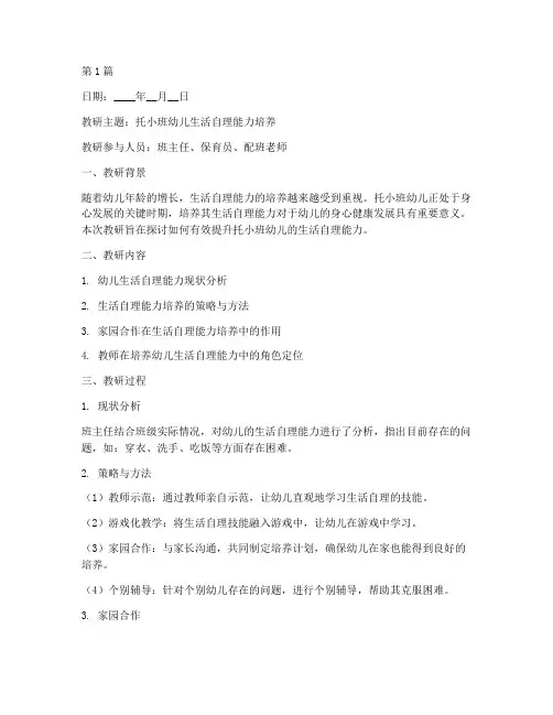 幼儿园托小班教研记录(3篇)